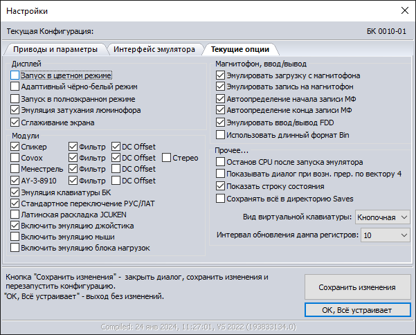 Настройки эмулятора
