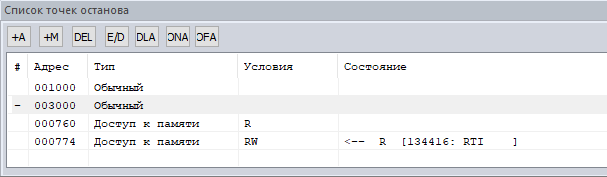 Окно менеджера точек останова