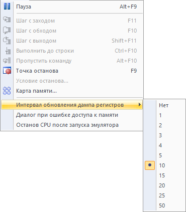 Меню Отладка