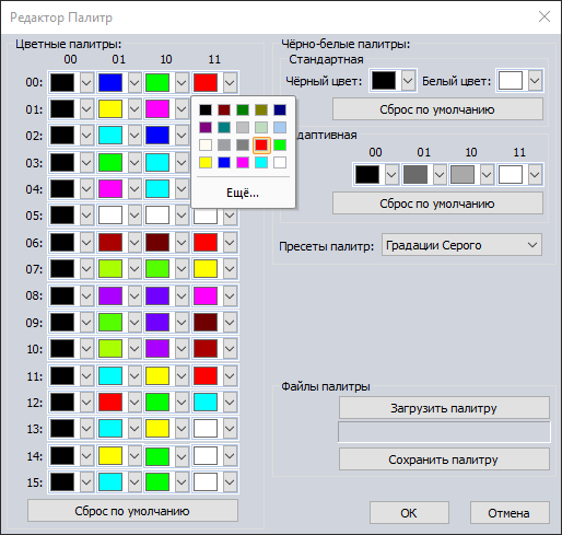 Диалог редактирования палитр